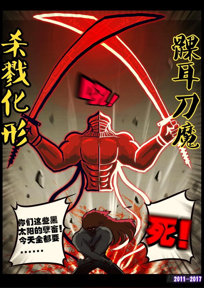尸兄（我叫白小飞） 第0101集 第9页