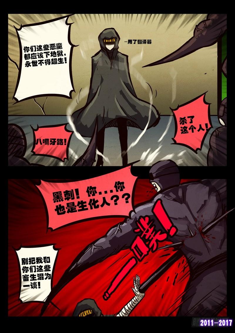尸兄（我叫白小飞） 第0101集 第8页