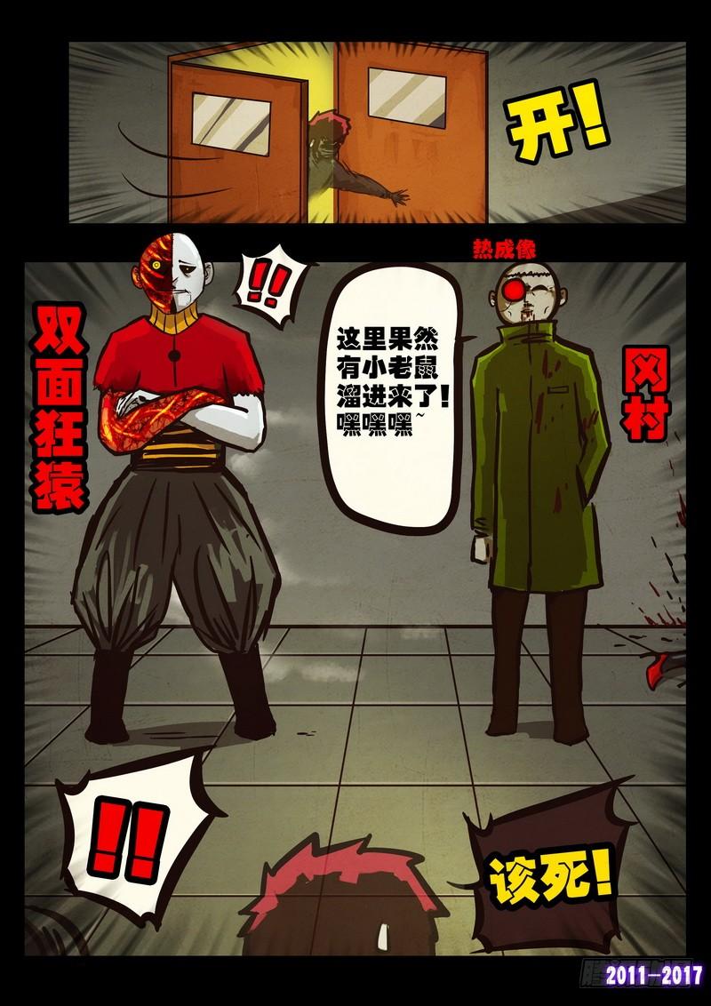 尸兄（我叫白小飞） 第0101集 第14页
