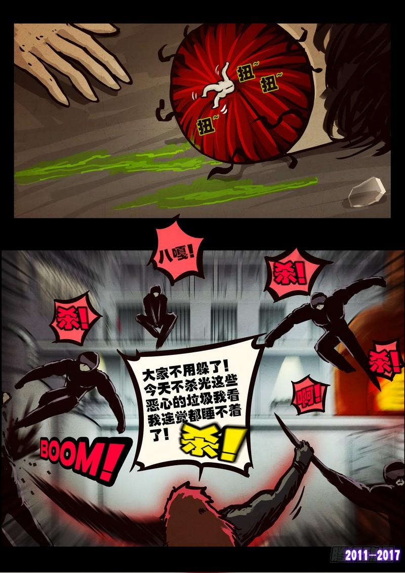 尸兄（我叫白小飞） 第0101集 第5页