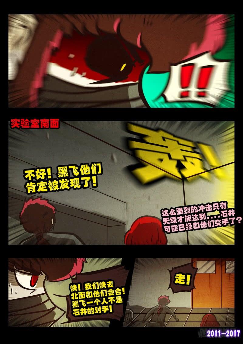 尸兄（我叫白小飞） 第0101集 第13页