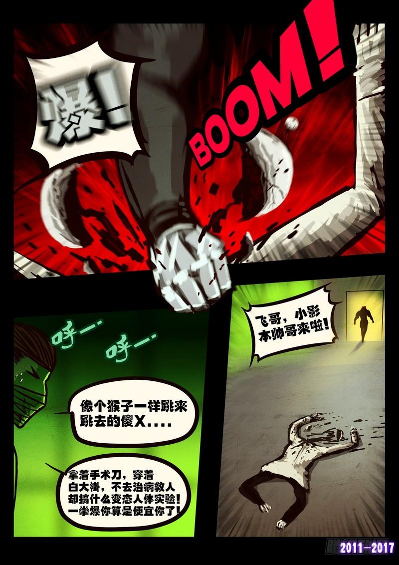 尸兄（我叫白小飞） 第0101集 第3页