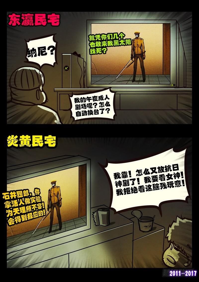 尸兄（我叫白小飞） 第0102集 第16页