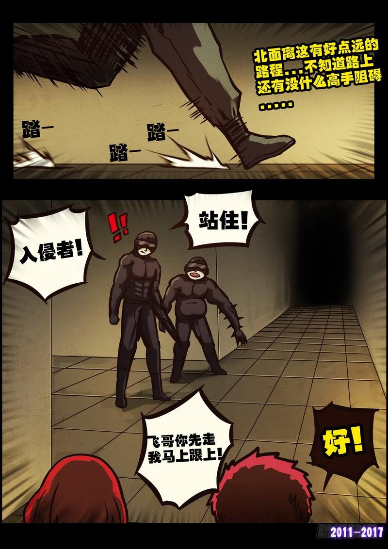 尸兄（我叫白小飞） 第0102集 第7页