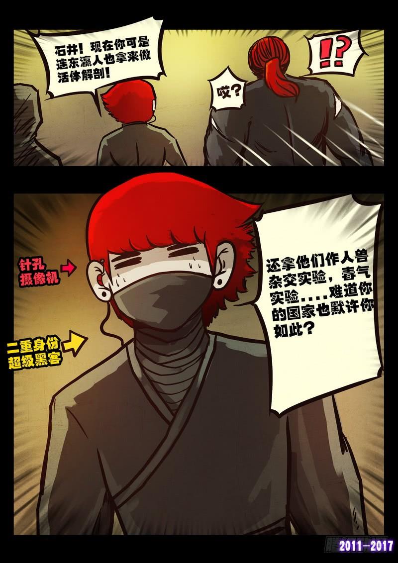 尸兄（我叫白小飞） 第0102集 第19页