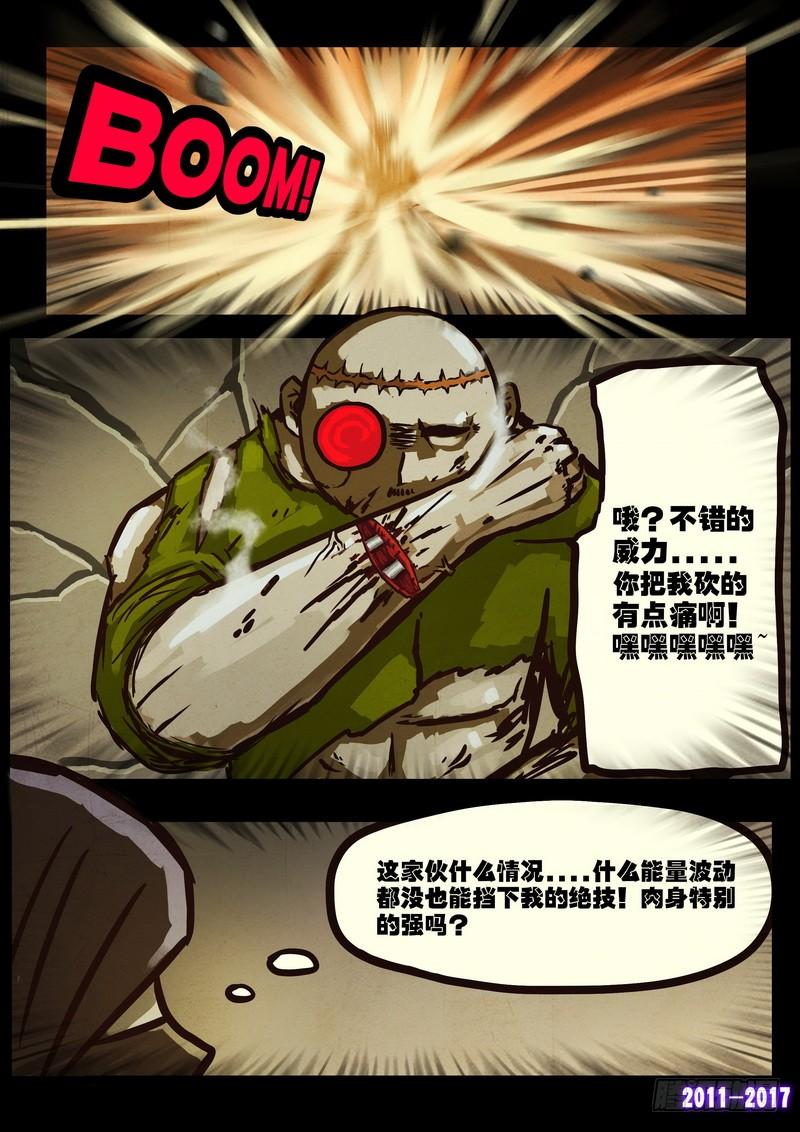 尸兄（我叫白小飞） 第0102集 第3页