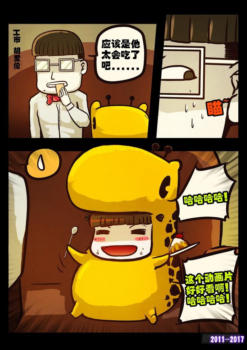 尸兄（我叫白小飞） 第0102集 第14页