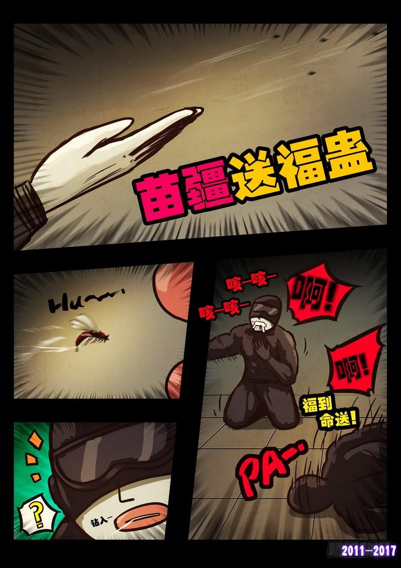 尸兄（我叫白小飞） 第0102集 第8页