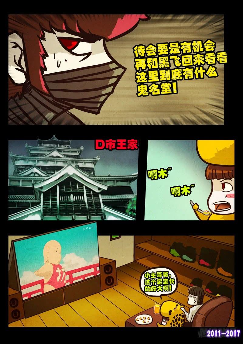尸兄（我叫白小飞） 第0102集 第13页