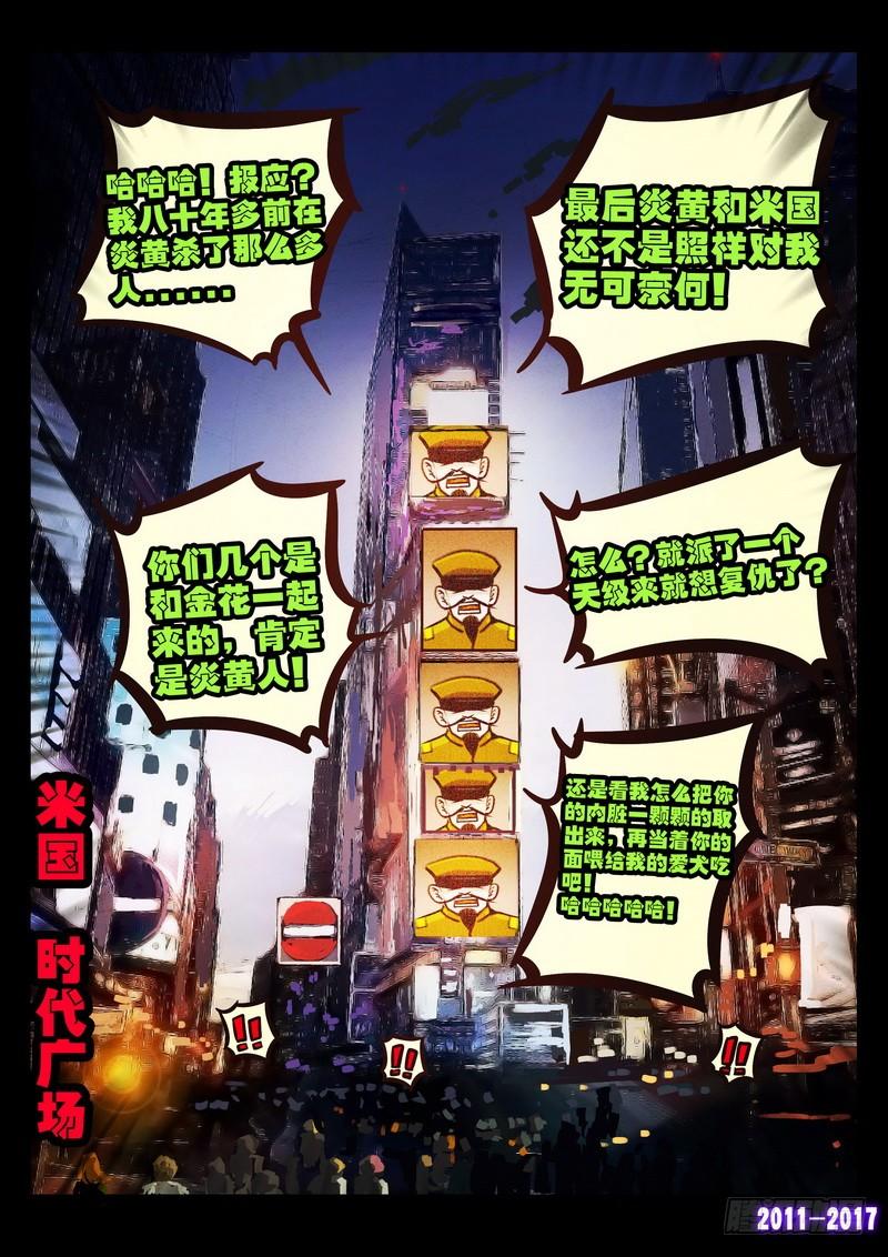 尸兄（我叫白小飞） 第0102集 第17页