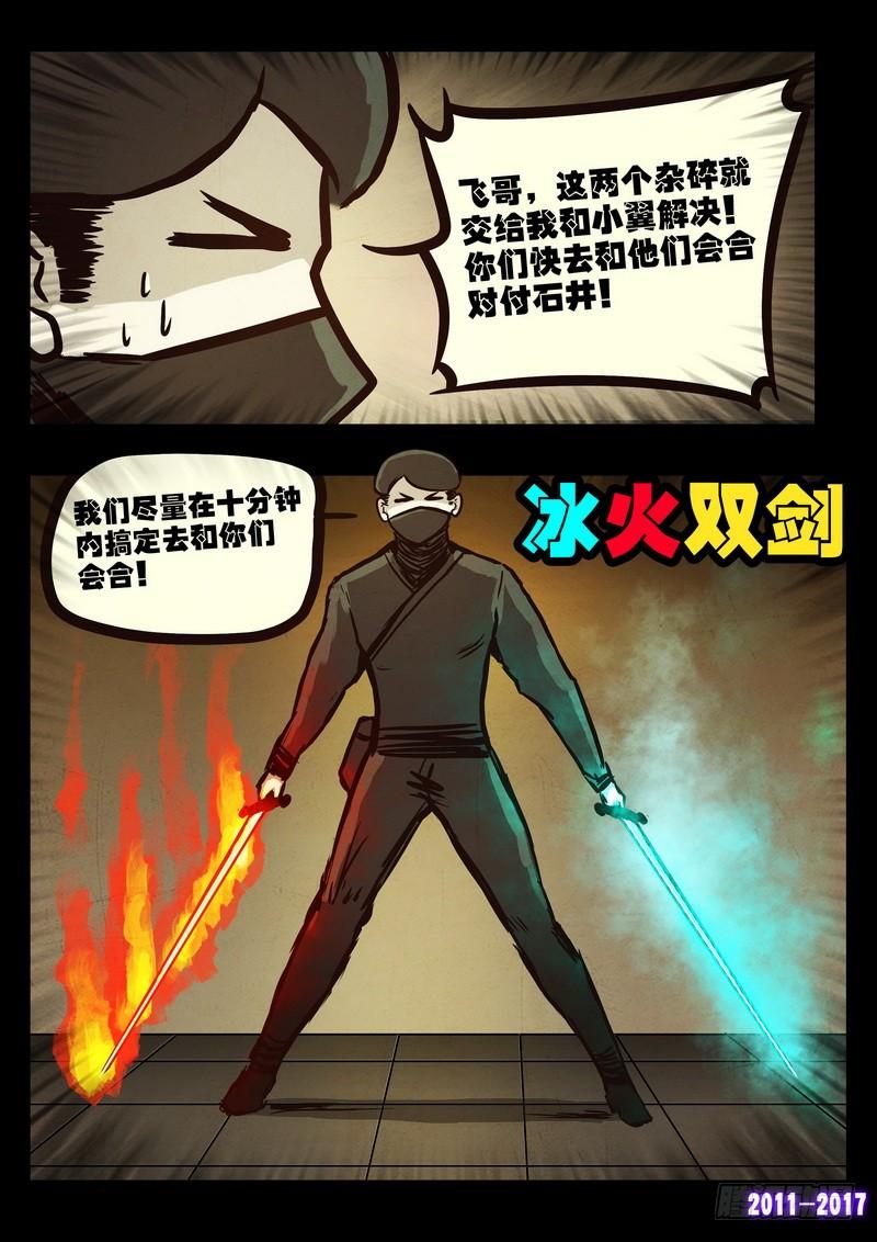 尸兄（我叫白小飞） 第0102集 第4页