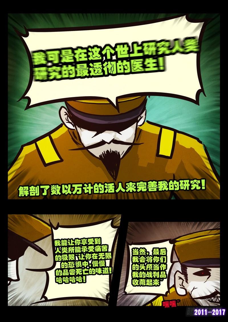 尸兄（我叫白小飞） 第0102集 第18页