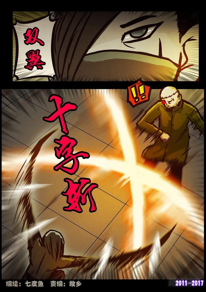 尸兄（我叫白小飞） 第0102集 第2页