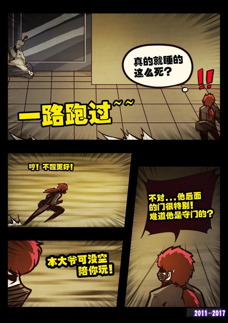 尸兄（我叫白小飞） 第0102集 第12页