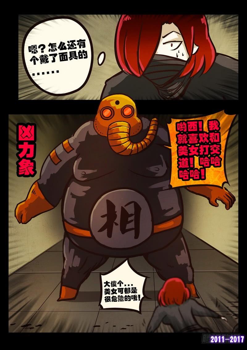 尸兄（我叫白小飞） 第0102集 第9页