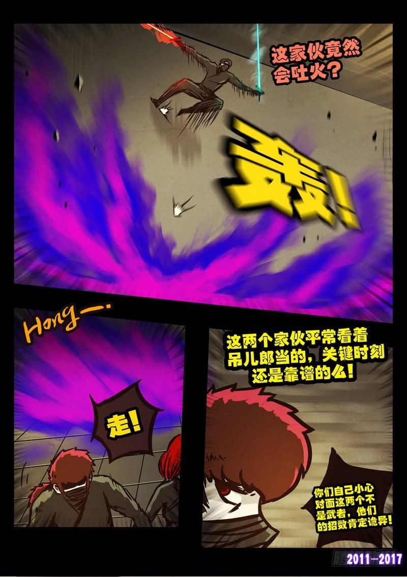 尸兄（我叫白小飞） 第0102集 第6页
