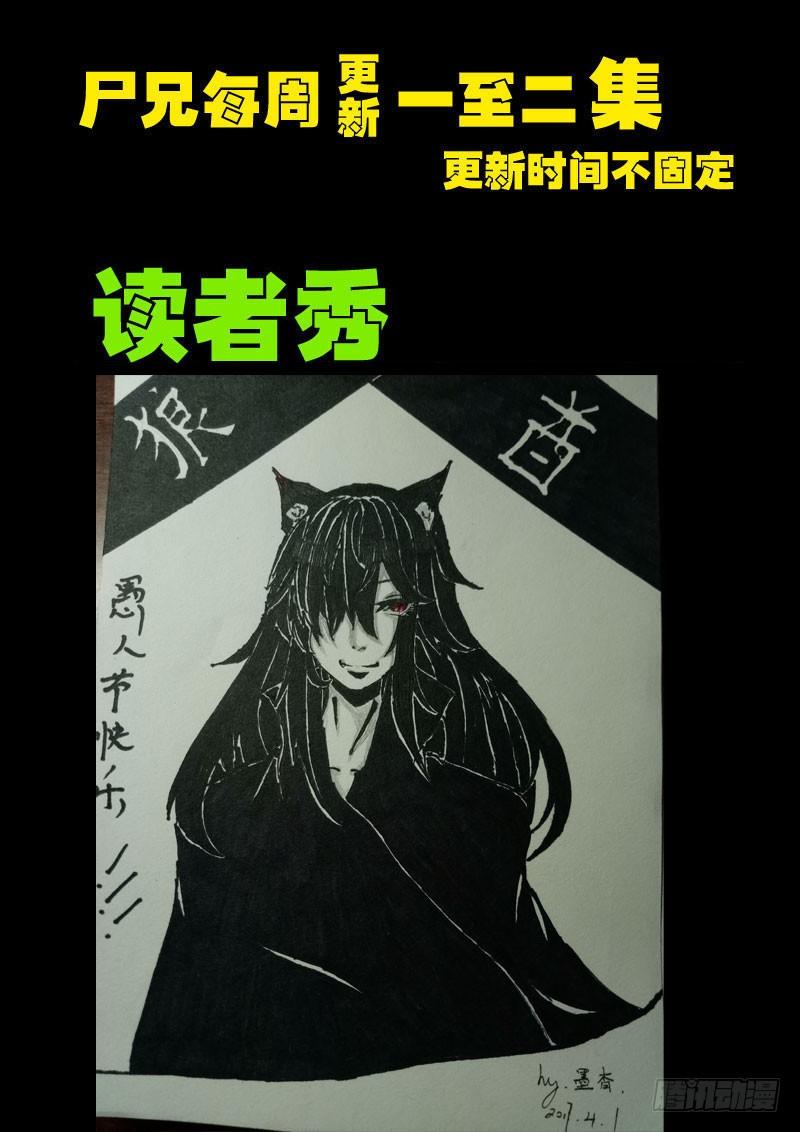 尸兄（我叫白小飞） 第0102集 第20页