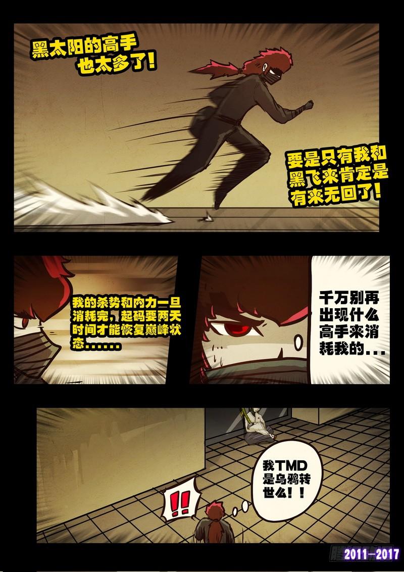 尸兄（我叫白小飞） 第0102集 第10页