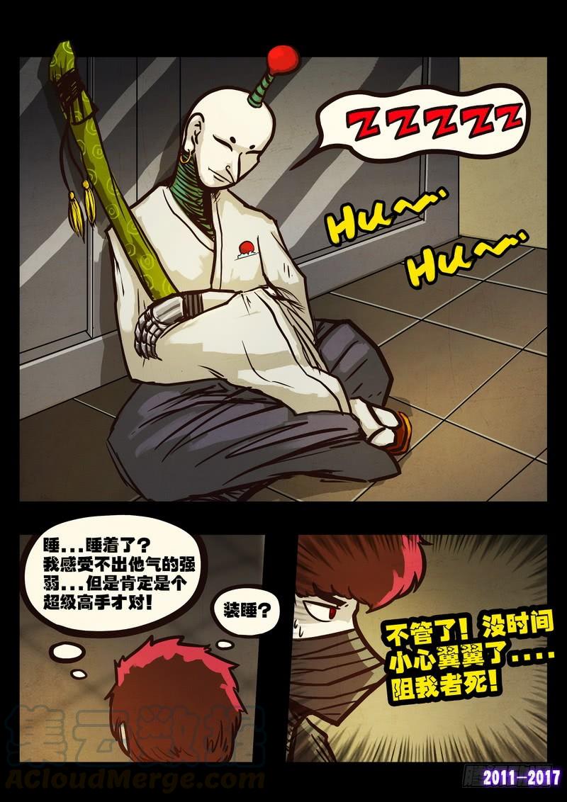 尸兄（我叫白小飞） 第0102集 第11页