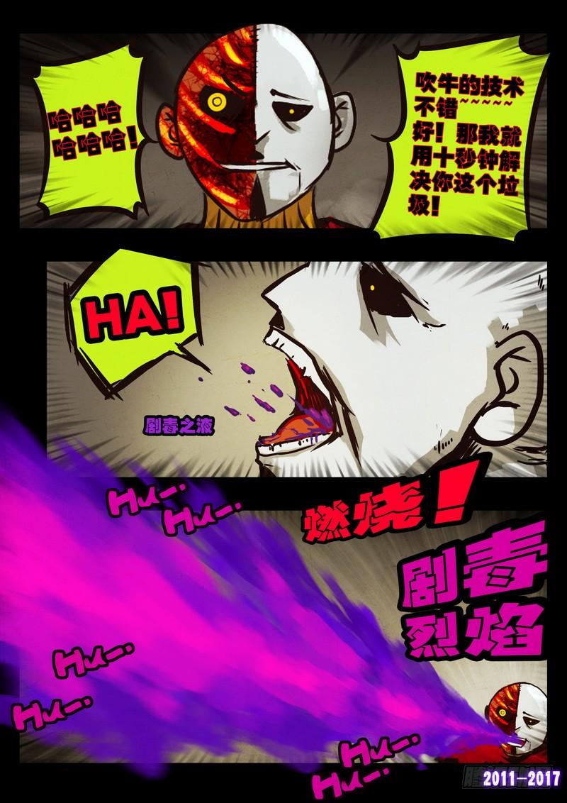 尸兄（我叫白小飞） 第0102集 第5页