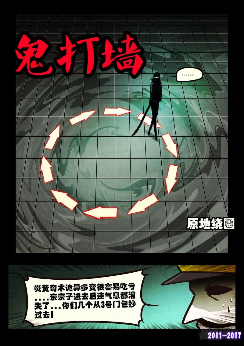 尸兄（我叫白小飞） 第0103集 第12页