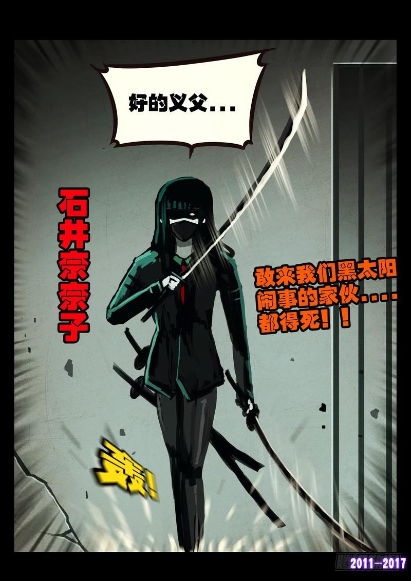 尸兄（我叫白小飞） 第0103集 第4页