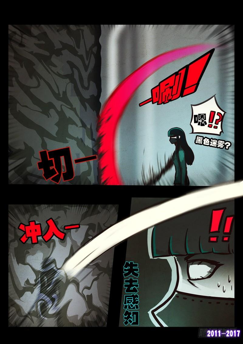 尸兄（我叫白小飞） 第0103集 第11页