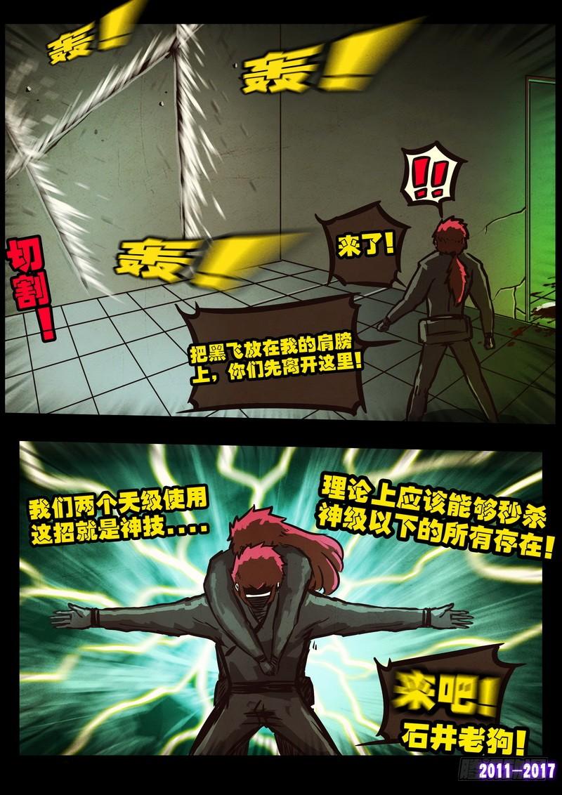 尸兄（我叫白小飞） 第0103集 第15页
