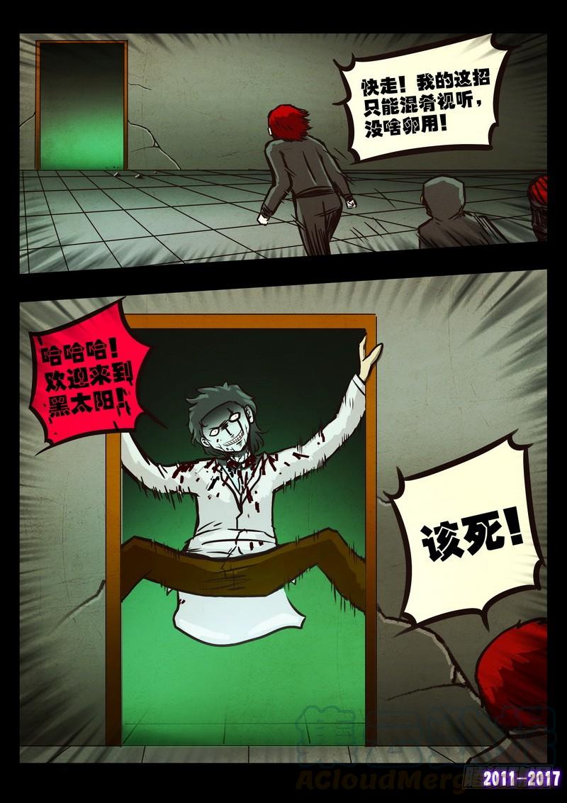 尸兄（我叫白小飞） 第0103集 第10页