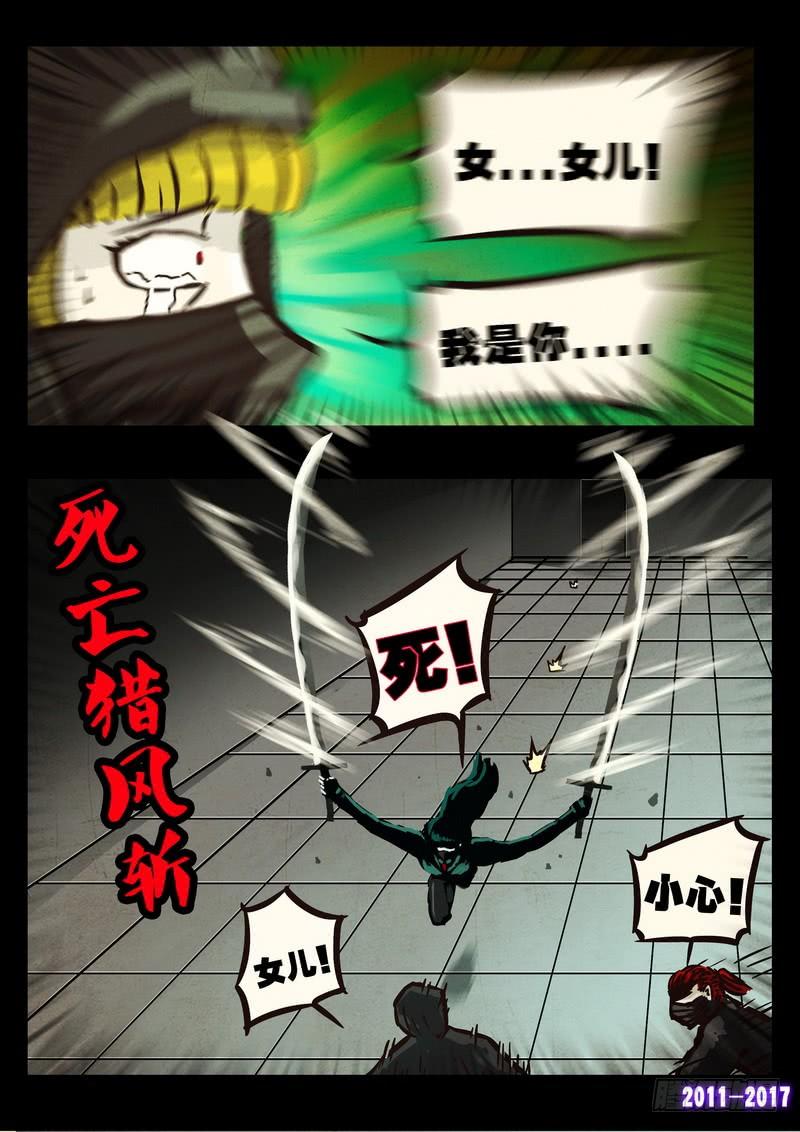 尸兄（我叫白小飞） 第0103集 第5页
