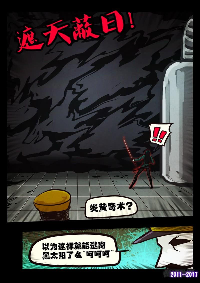 尸兄（我叫白小飞） 第0103集 第9页