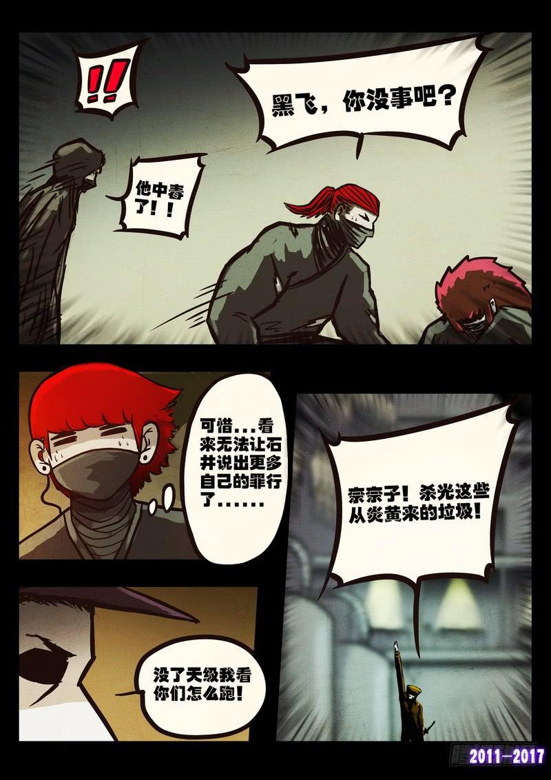 尸兄（我叫白小飞） 第0103集 第3页