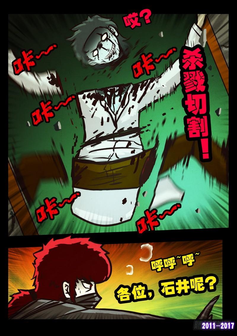 尸兄（我叫白小飞） 第0103集 第13页
