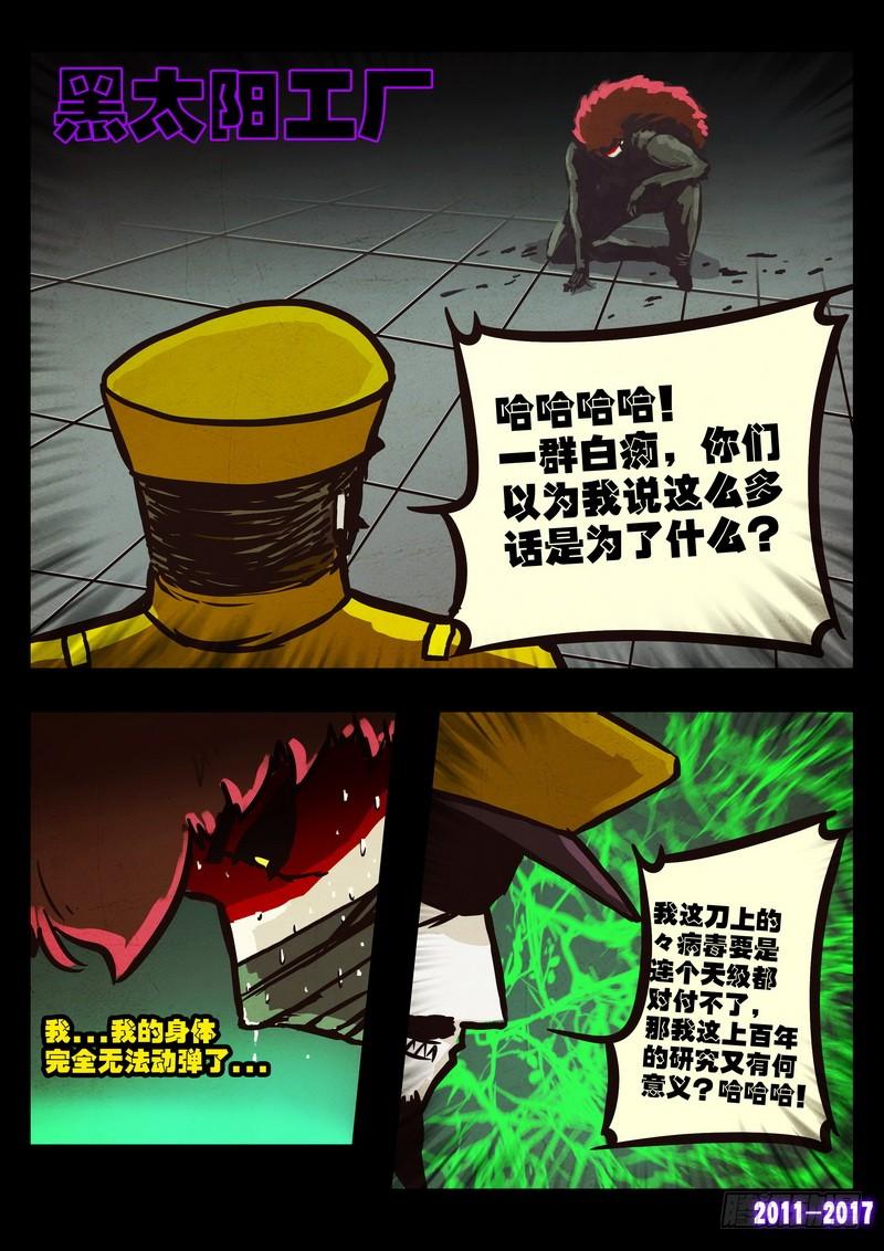 尸兄（我叫白小飞） 第0103集 第2页