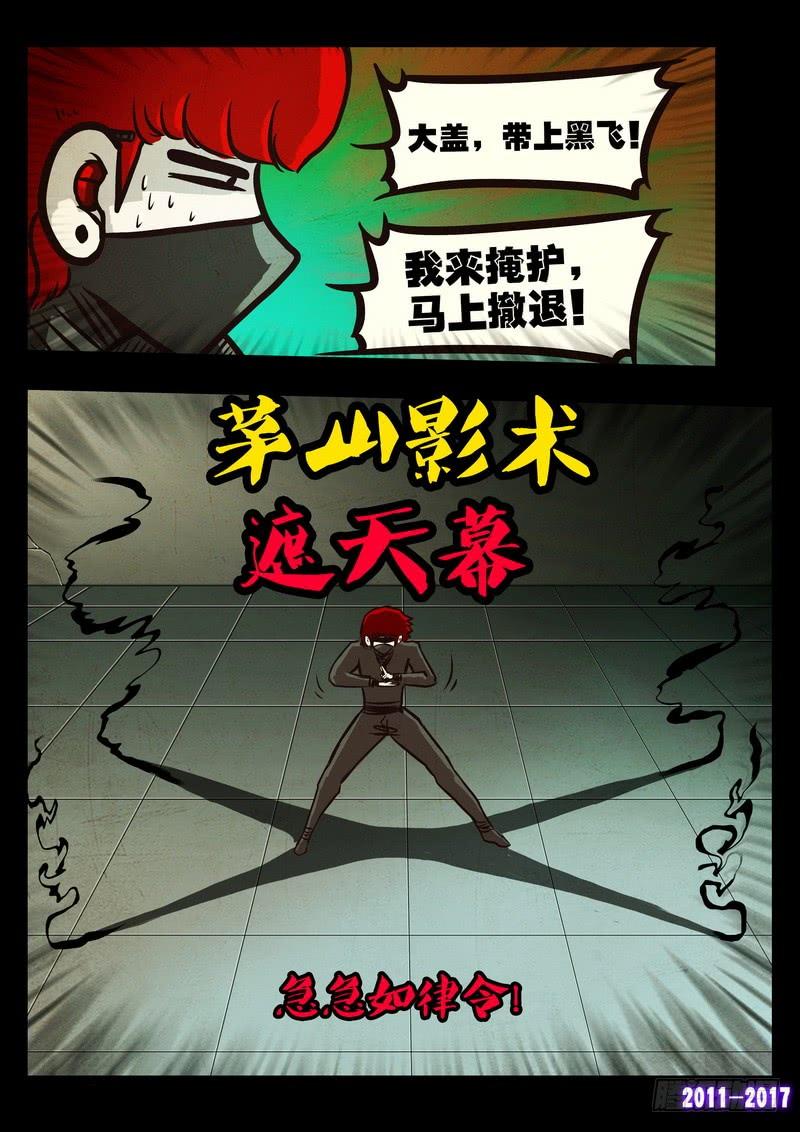 尸兄（我叫白小飞） 第0103集 第8页
