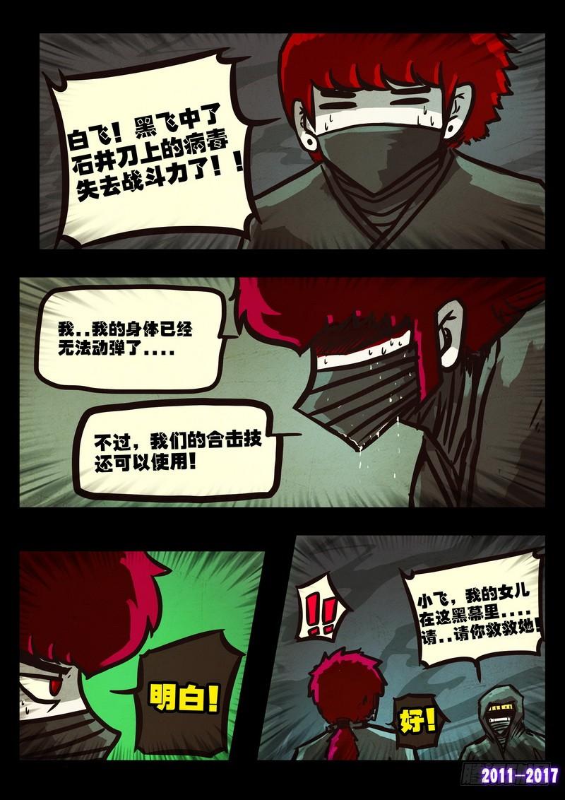 尸兄（我叫白小飞） 第0103集 第14页