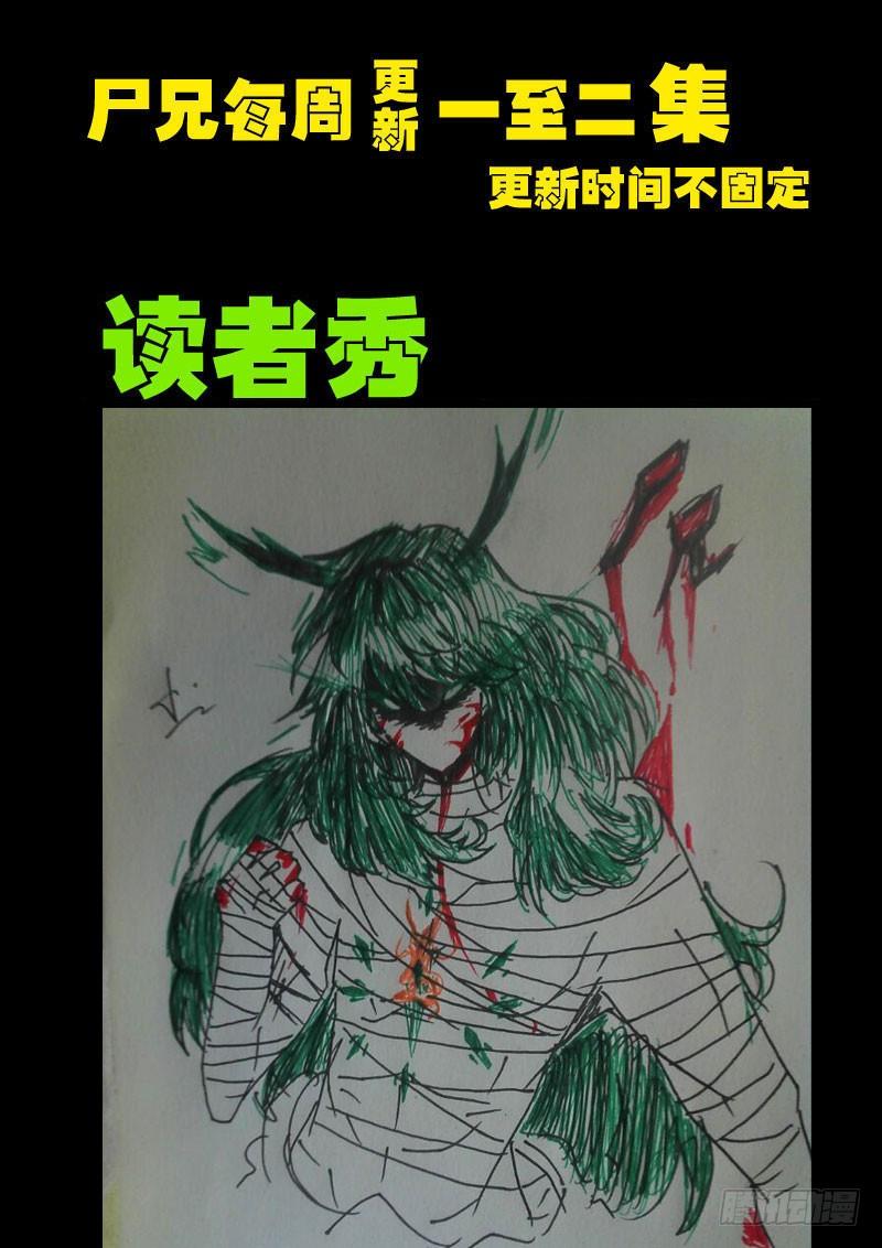 尸兄（我叫白小飞） 第0103集 第16页