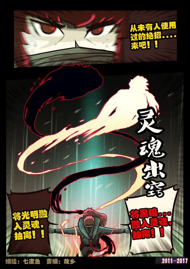 尸兄（我叫白小飞） 第0104集 第2页