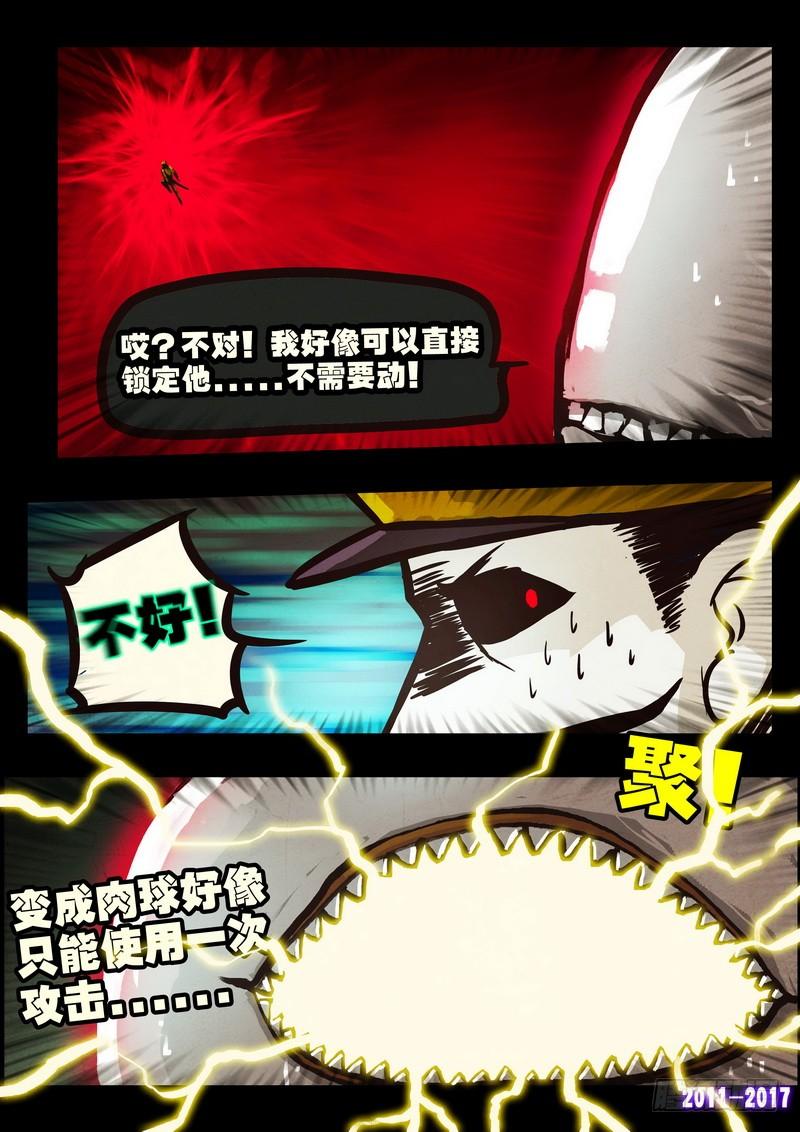 尸兄（我叫白小飞） 第0104集 第7页