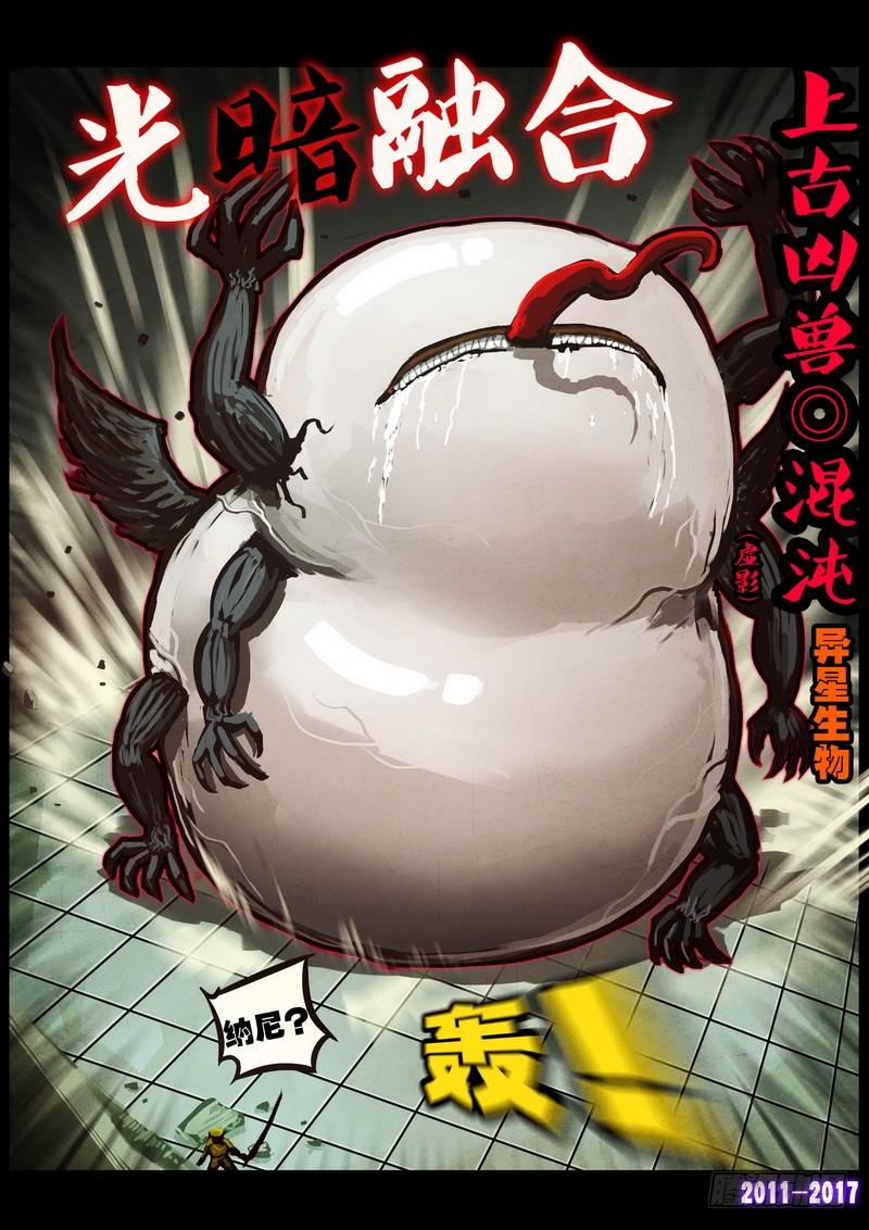 尸兄（我叫白小飞） 第0104集 第3页