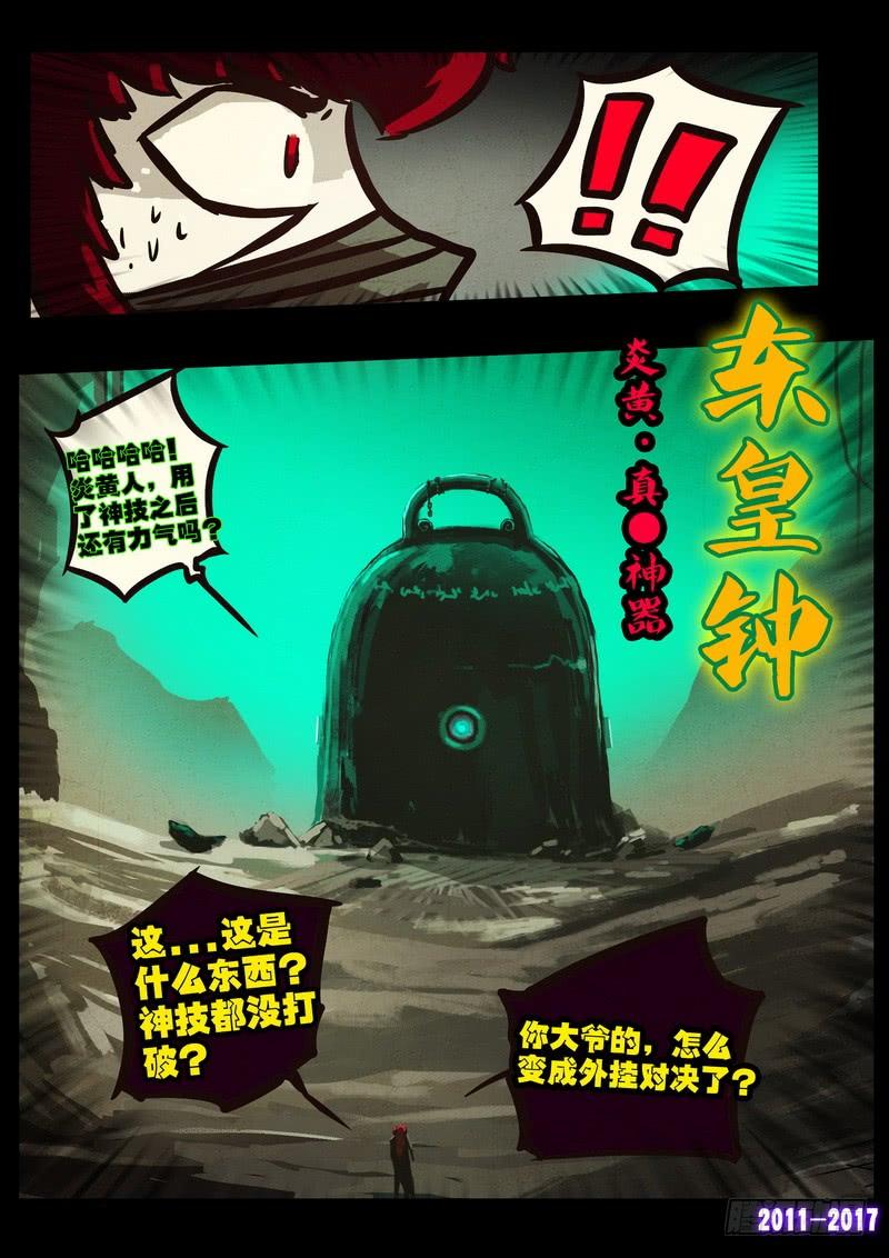 尸兄（我叫白小飞） 第0104集 第13页