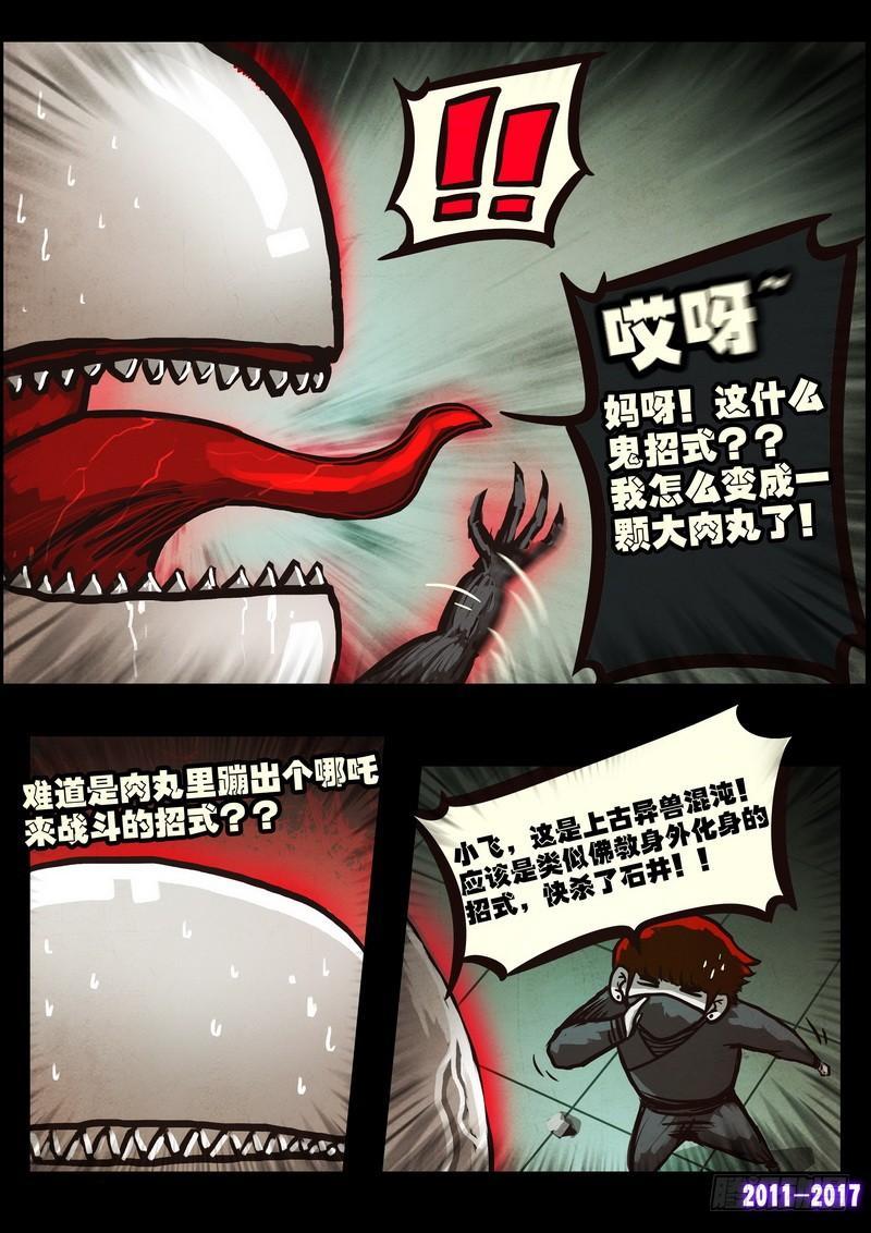 尸兄（我叫白小飞） 第0104集 第4页