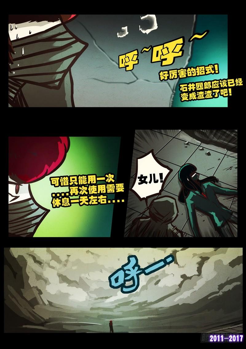 尸兄（我叫白小飞） 第0104集 第12页