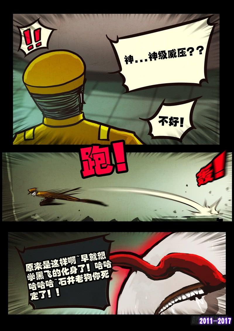 尸兄（我叫白小飞） 第0104集 第5页