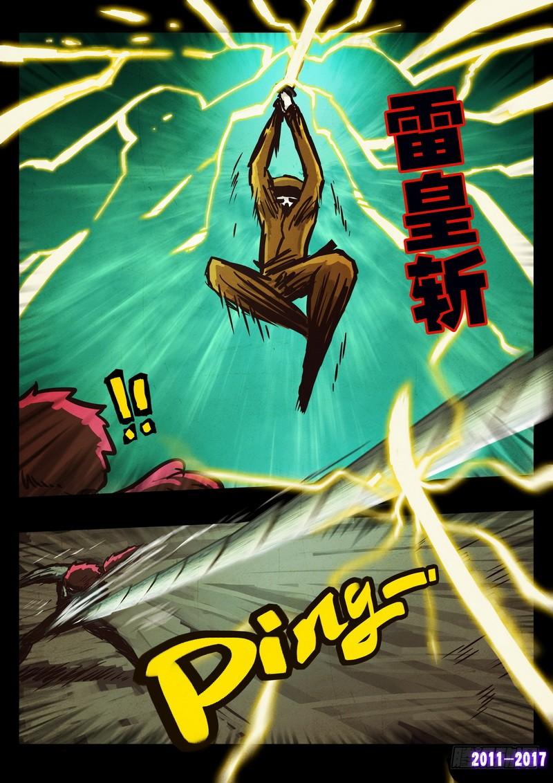 尸兄（我叫白小飞） 第0105集 第8页