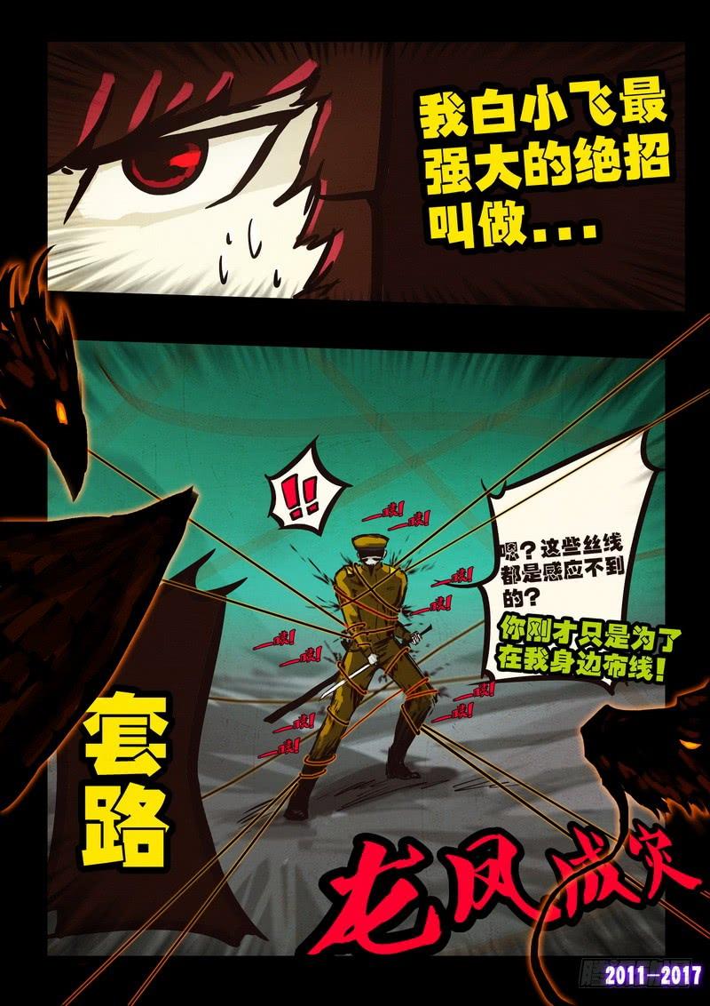 尸兄（我叫白小飞） 第0105集 第17页