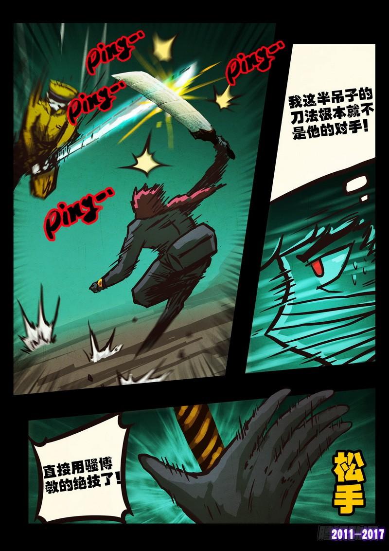 尸兄（我叫白小飞） 第0105集 第12页