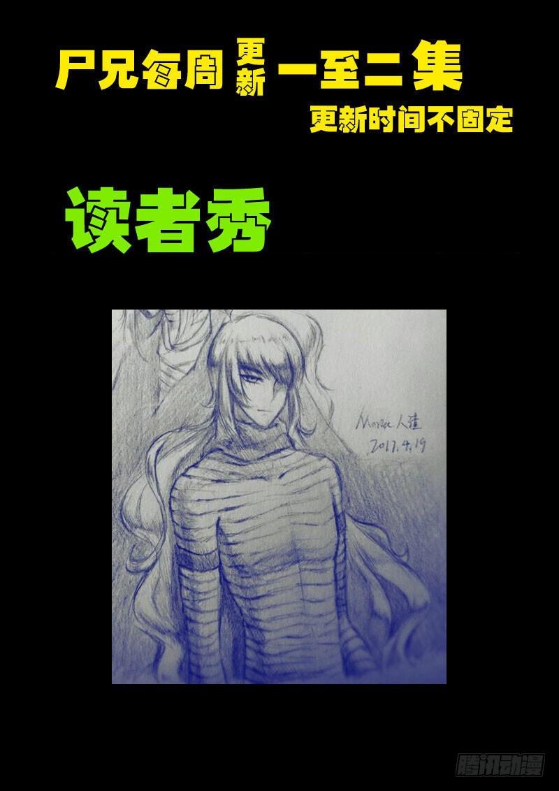 尸兄（我叫白小飞） 第0105集 第18页