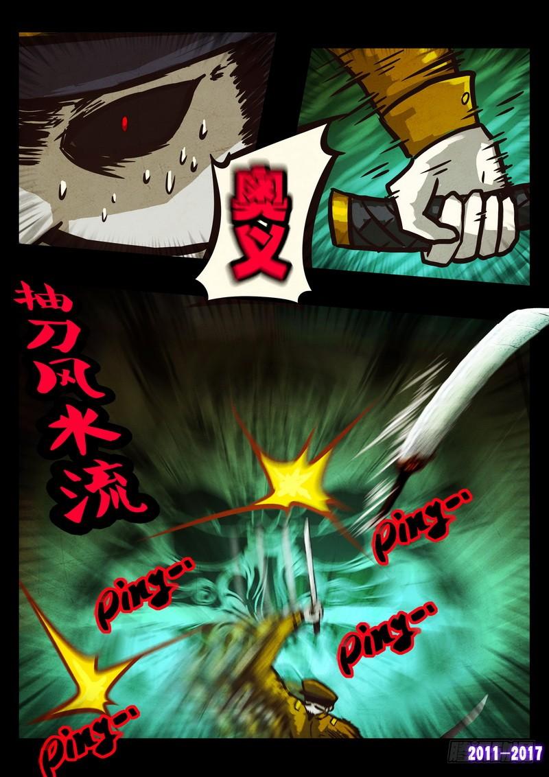 尸兄（我叫白小飞） 第0105集 第14页
