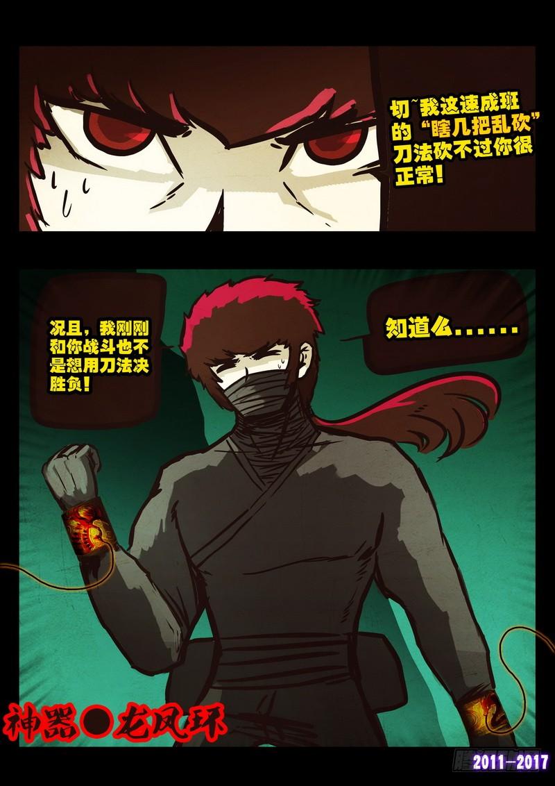 尸兄（我叫白小飞） 第0105集 第16页
